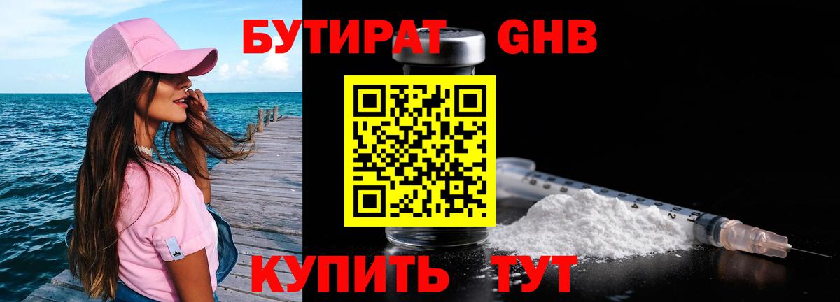 Бутират бутандиол Карасук