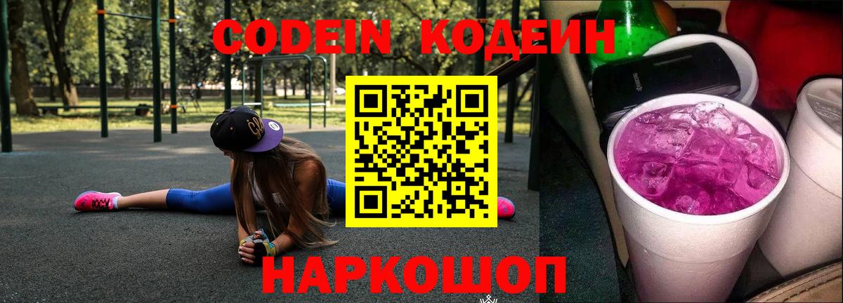Codein Purple Drank  Codein Purple Drank  Вход с VPN  Карасук 