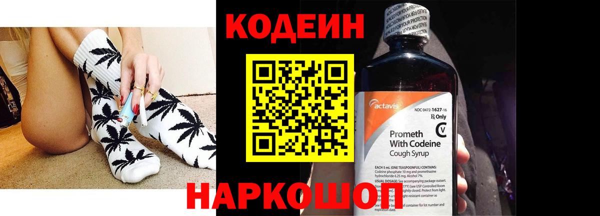 Кодеин Purple Drank Карасук